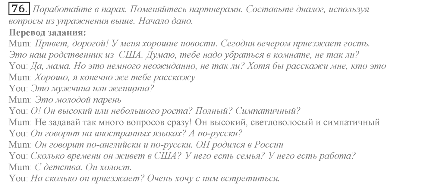 Families and Friends: Are We Happy Together?. Section 3. Is it Easy to Live apart from the Family?. Unit 1 exercise №76 — решение 1