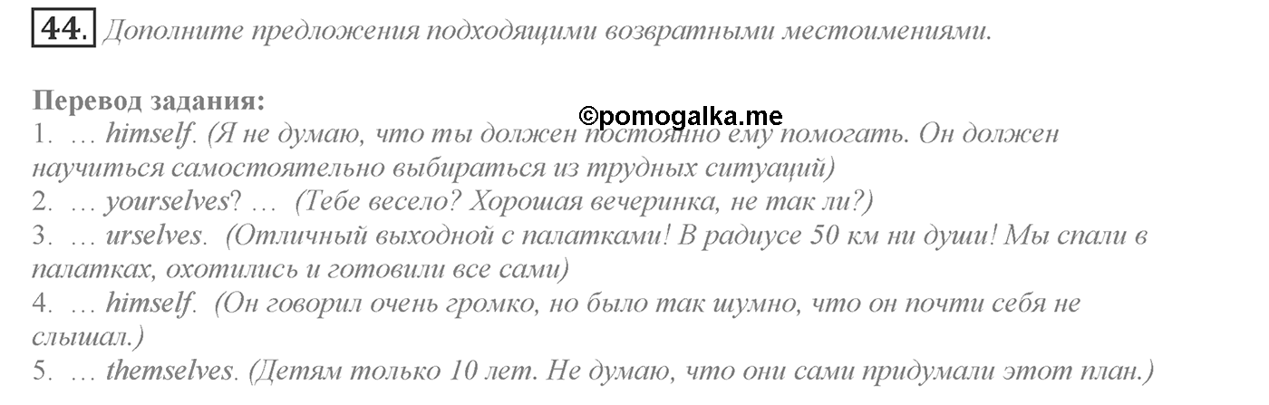 It's a Big World! Start Trawelling Now!. Section 2. Is It Easier to Travel Nowadays?. Unit 2 exercise №44 — решение 1