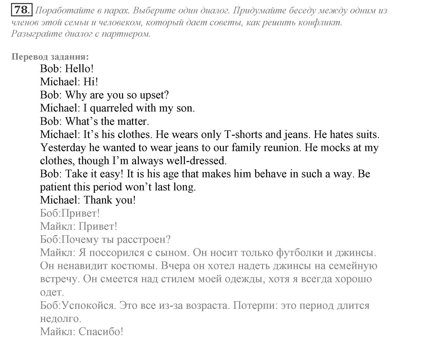 Can We Learn to Live in Peace!. Section 2. Conflict Resolution. Unit 3 exercise №78 — решение 1