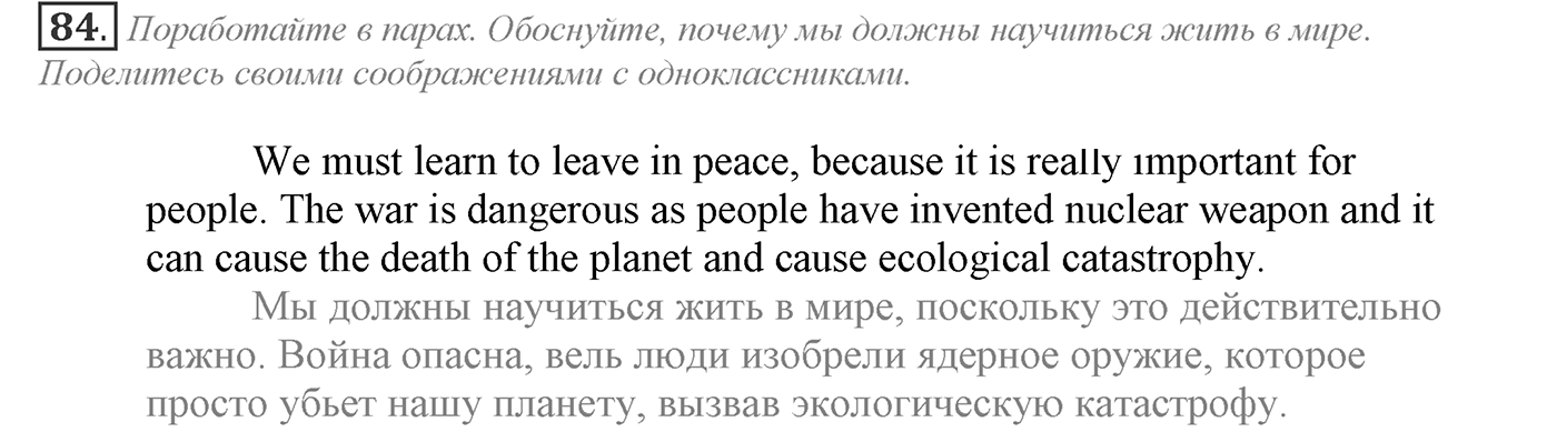 It's a Big World! Start Trawelling Now!. Section 4. We Are in a Global Village. Unit 2 exercise №84 — решение 1