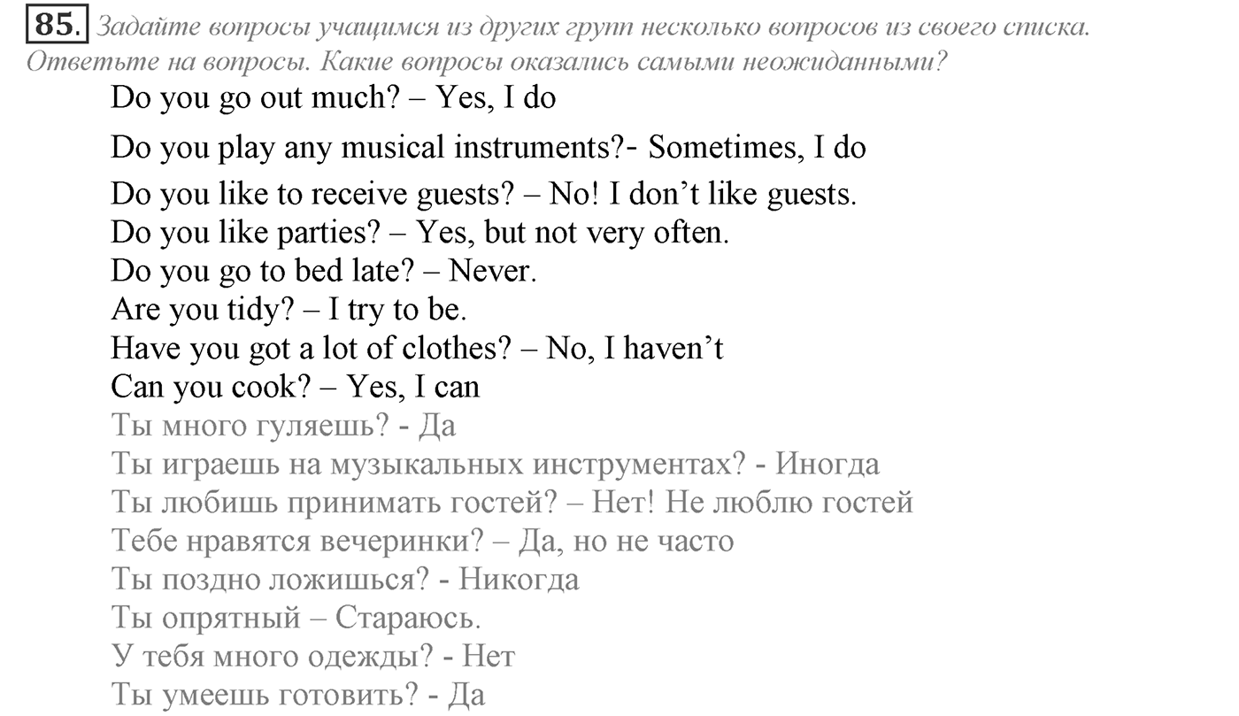 Families and Friends: Are We Happy Together?. Section 3. Is it Easy to Live apart from the Family?. Unit 1 exercise №85 — решение 1