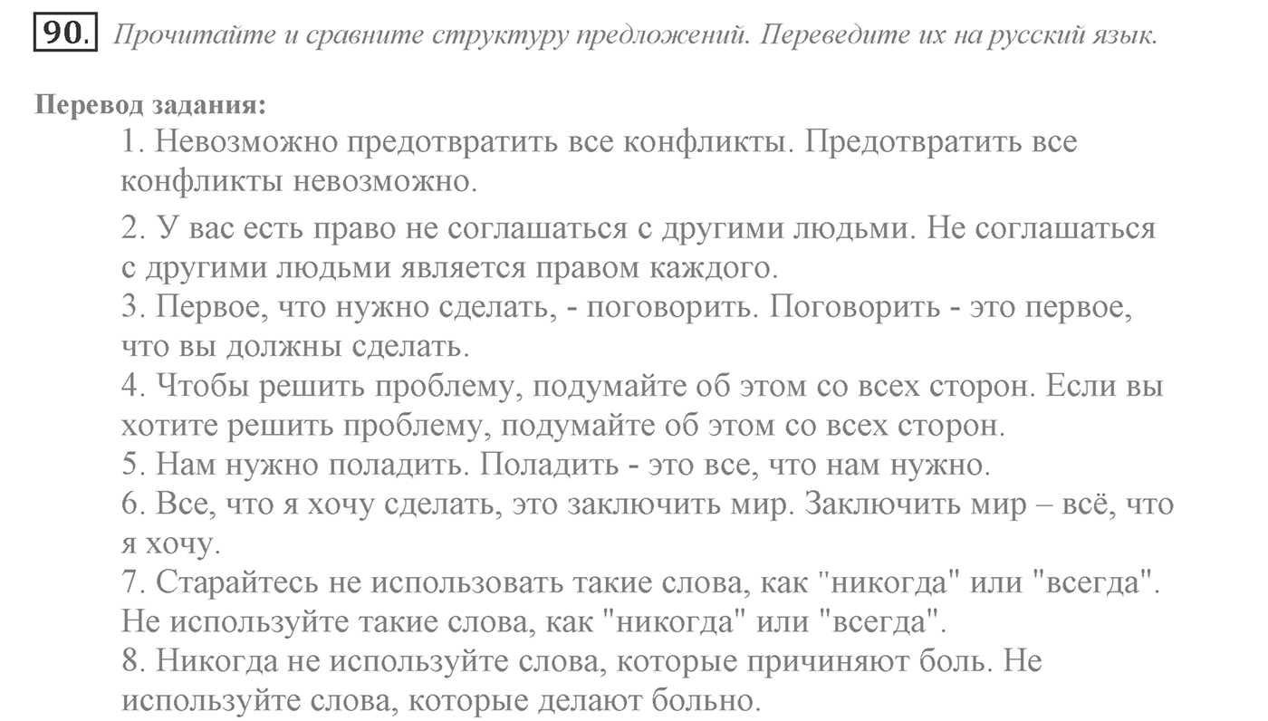 Can We Learn to Live in Peace!. Section 2. Conflict Resolution. Unit 3 exercise №90 — решение 1