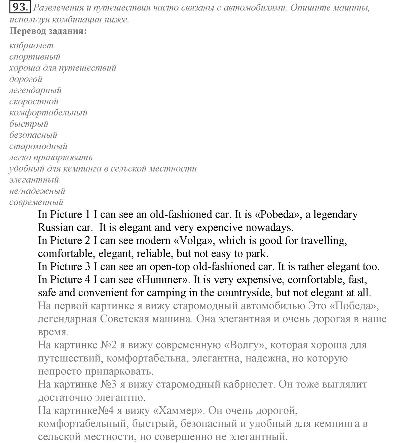 Families and Friends: Are We Happy Together?. Section 4. Spending Time Together. Unit 1 exercise №93 — решение 1