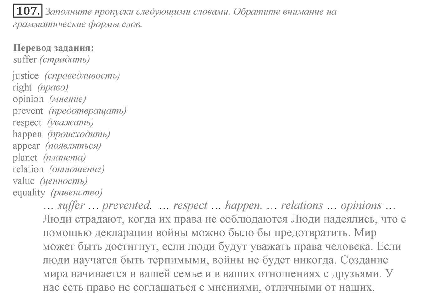 Can We Learn to Live in Peace!. Section 3. Be Tolerant and You Will Prevent Conflicts. Unit 3 exercise №107 — решение 1
