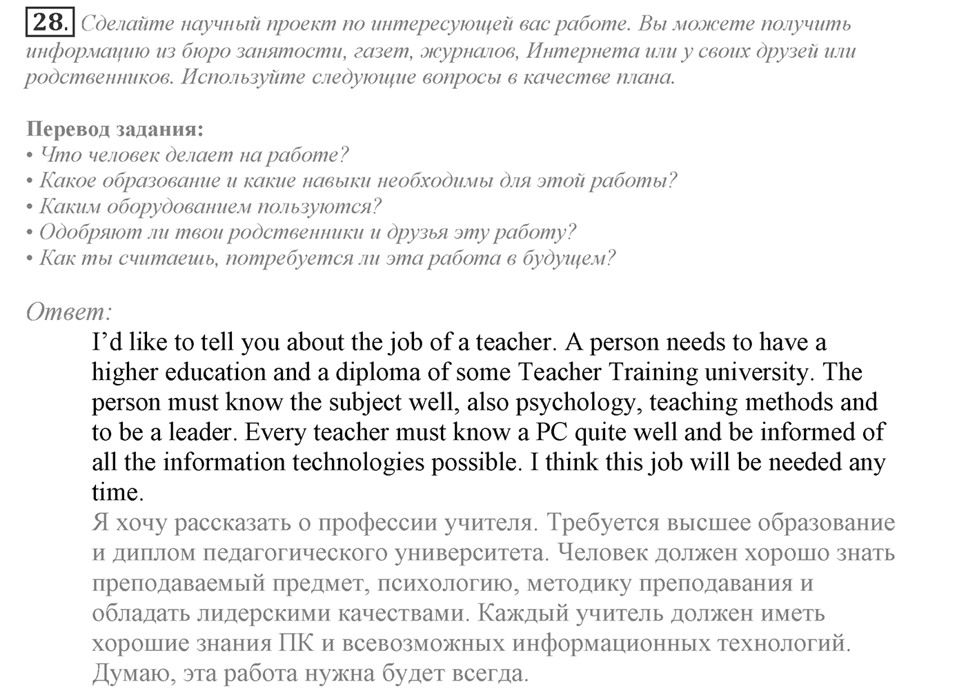 Make Your Choice? Make Your Life. Section 1. It's Time to Think about Your Future Career. Unit 4 exercise №28 — решение 1