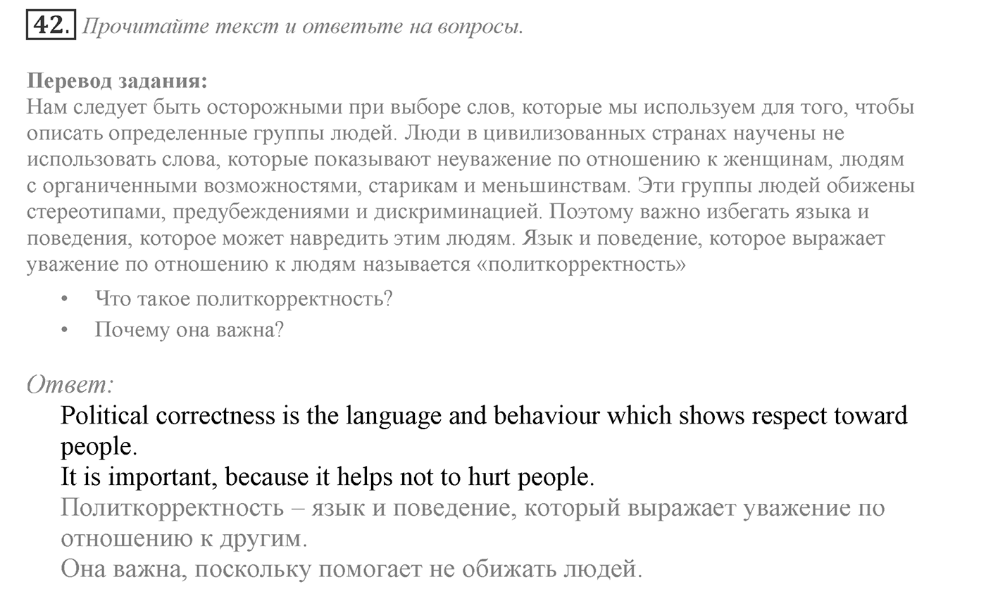 Make Your Choice? Make Your Life. Section 2. Why Are Stereotypes Harmful?. Unit 4 exercise №42 — решение 1