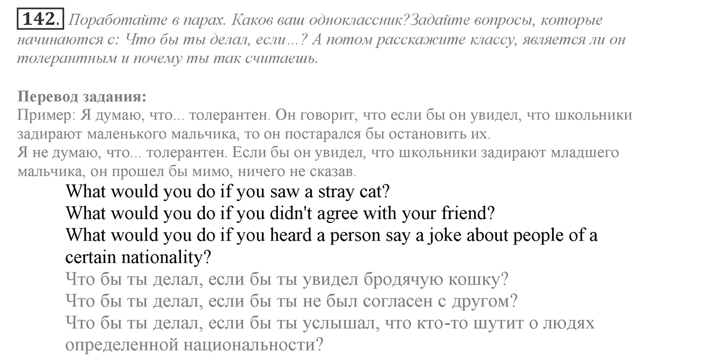 Can We Learn to Live in Peace!. Section 3. Be Tolerant and You Will Prevent Conflicts. Unit 3 exercise №142 — решение 1