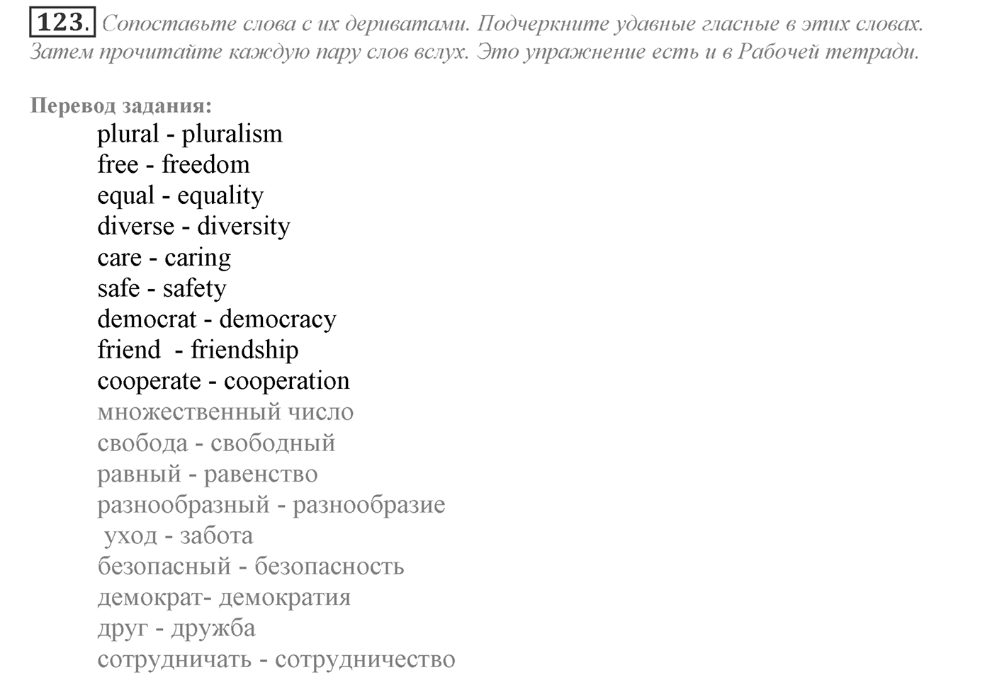 Can We Learn to Live in Peace!. Section 3. Be Tolerant and You Will Prevent Conflicts. Unit 3 exercise №123 — решение 1