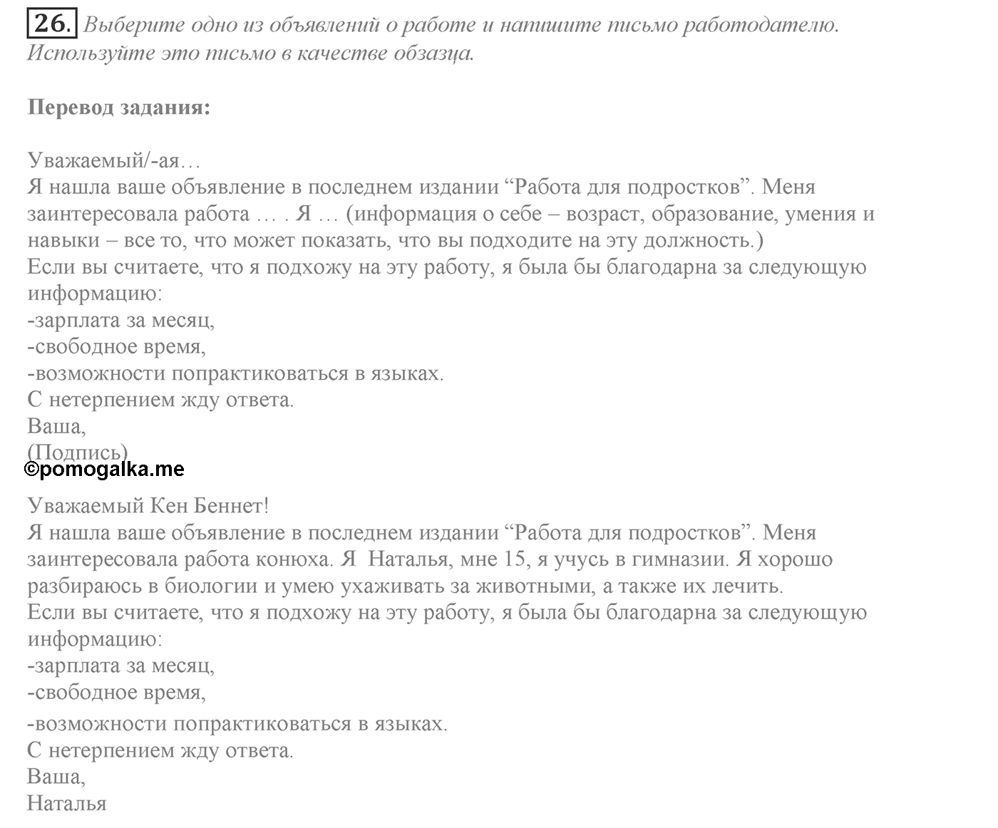 Make Your Choice? Make Your Life. Section 1. It's Time to Think about Your Future Career. Unit 4 exercise №26 — решение 1