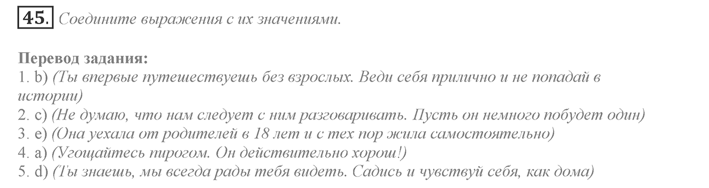 It's a Big World! Start Trawelling Now!. Section 2. Is It Easier to Travel Nowadays?. Unit 2 exercise №45 — решение 1