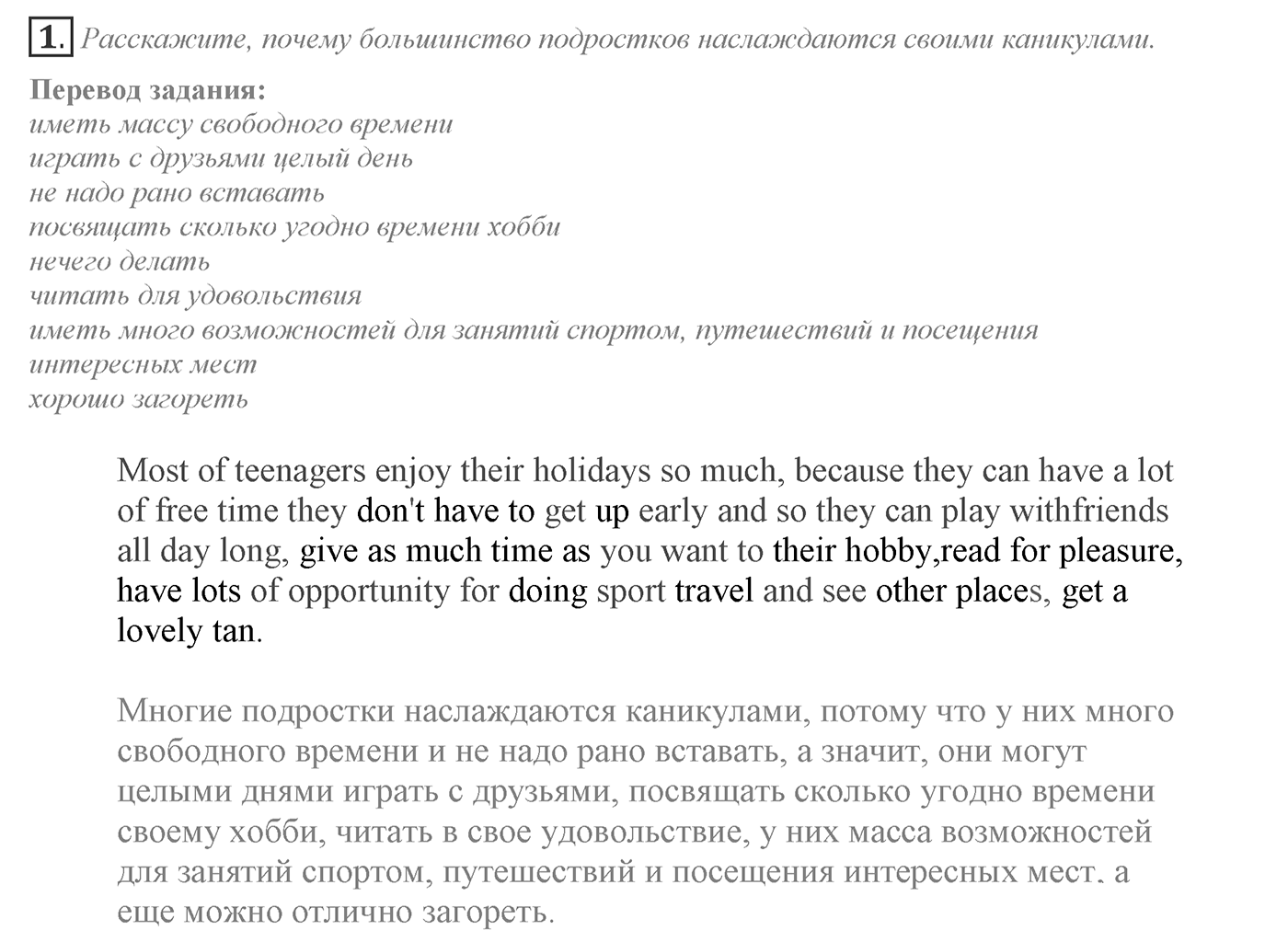 Families and Friends: Are We Happy Together?. Section 1. Holidays Are a Time for Adventures and Discoveries. Unit 1 exercise №1 — решение 1
