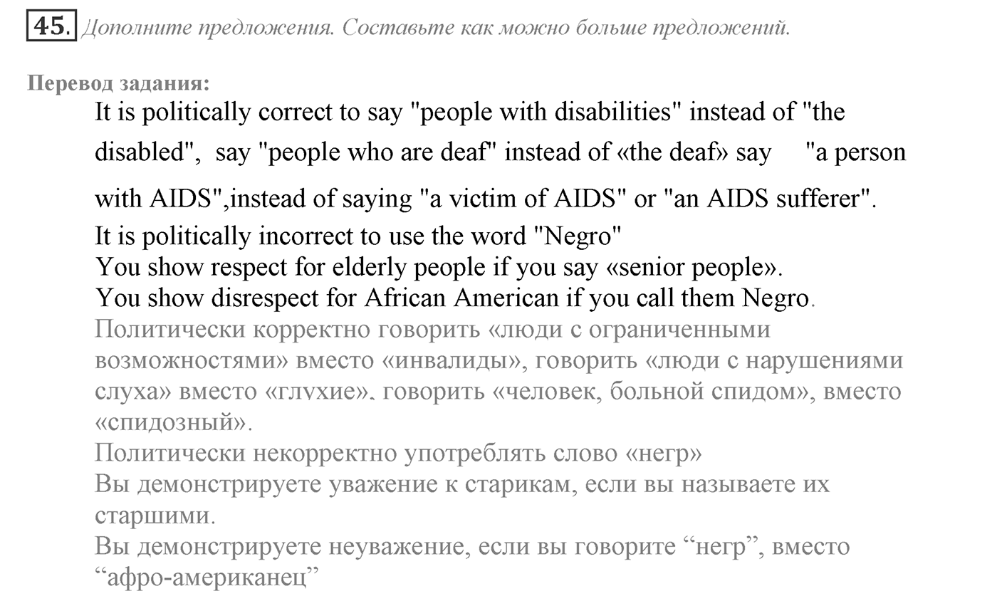 Make Your Choice? Make Your Life. Section 2. Why Are Stereotypes Harmful?. Unit 4 exercise №45 — решение 1
