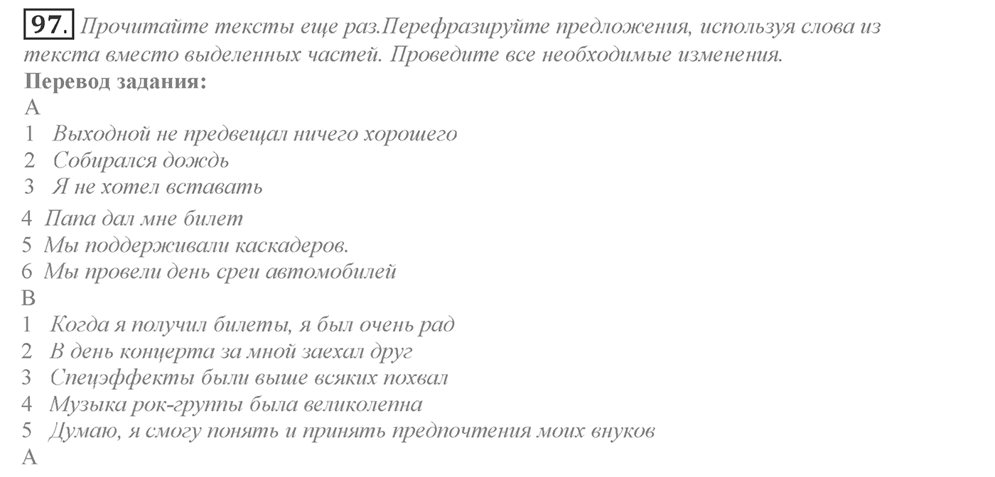 Families and Friends: Are We Happy Together?. Section 4. Spending Time Together. Unit 1 exercise №97 — решение 1