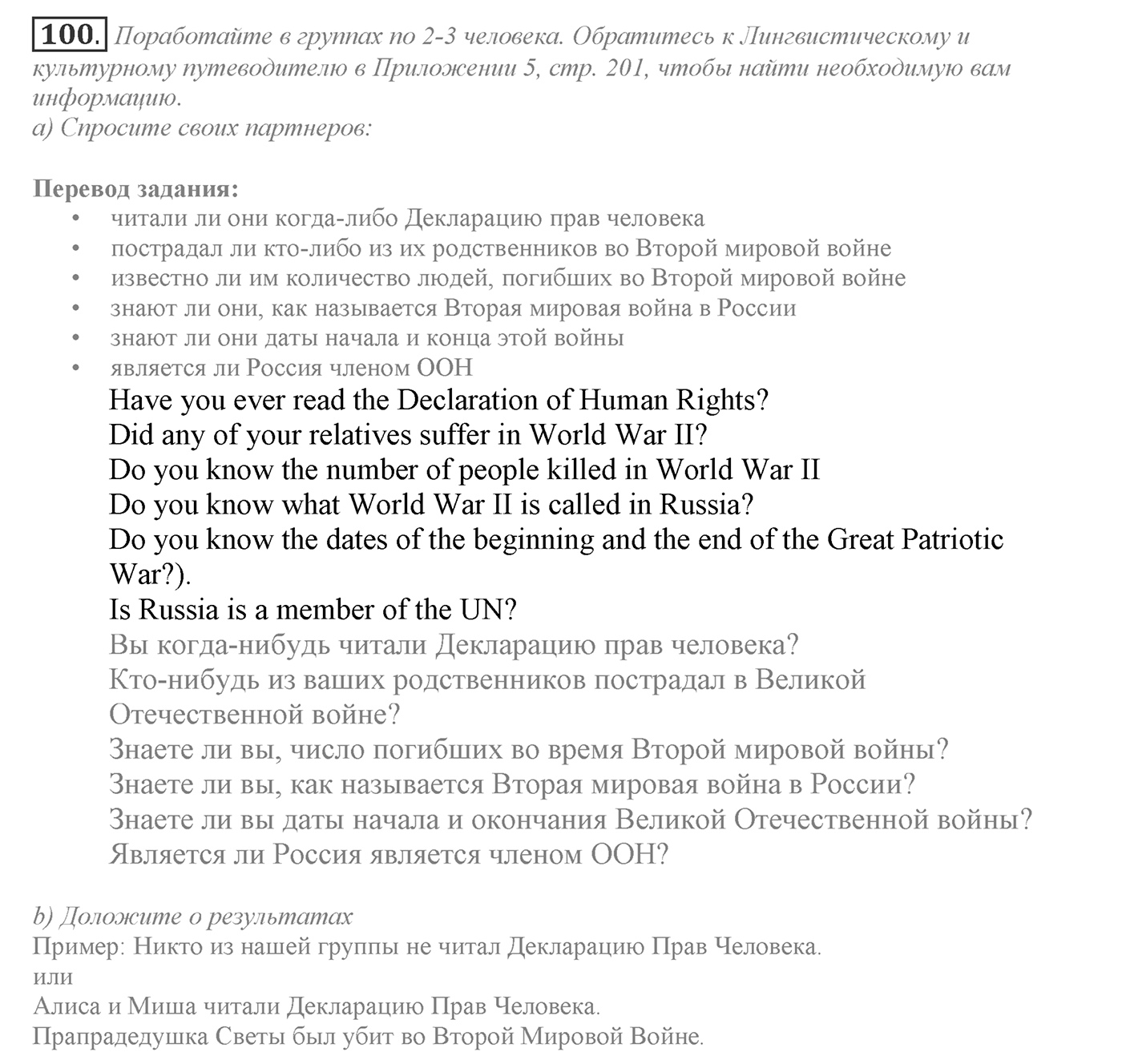 Can We Learn to Live in Peace!. Section 3. Be Tolerant and You Will Prevent Conflicts. Unit 3 exercise №100 — решение 1