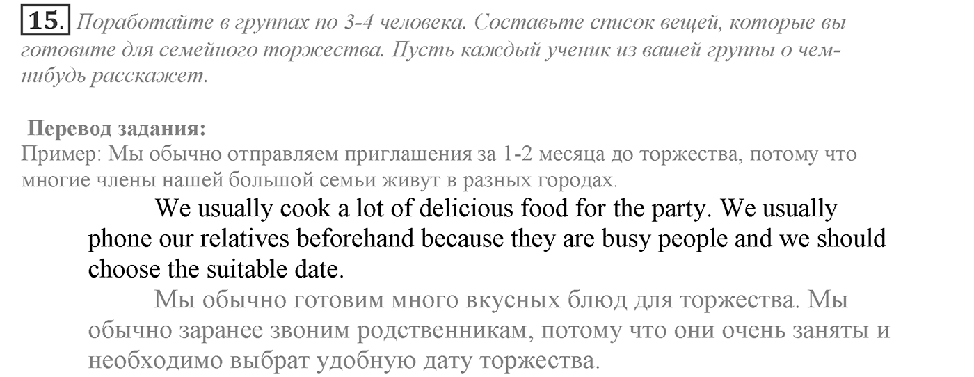 Can We Learn to Live in Peace!. Section 1. What is Conflict?. Unit 3 exercise №15 — решение 1