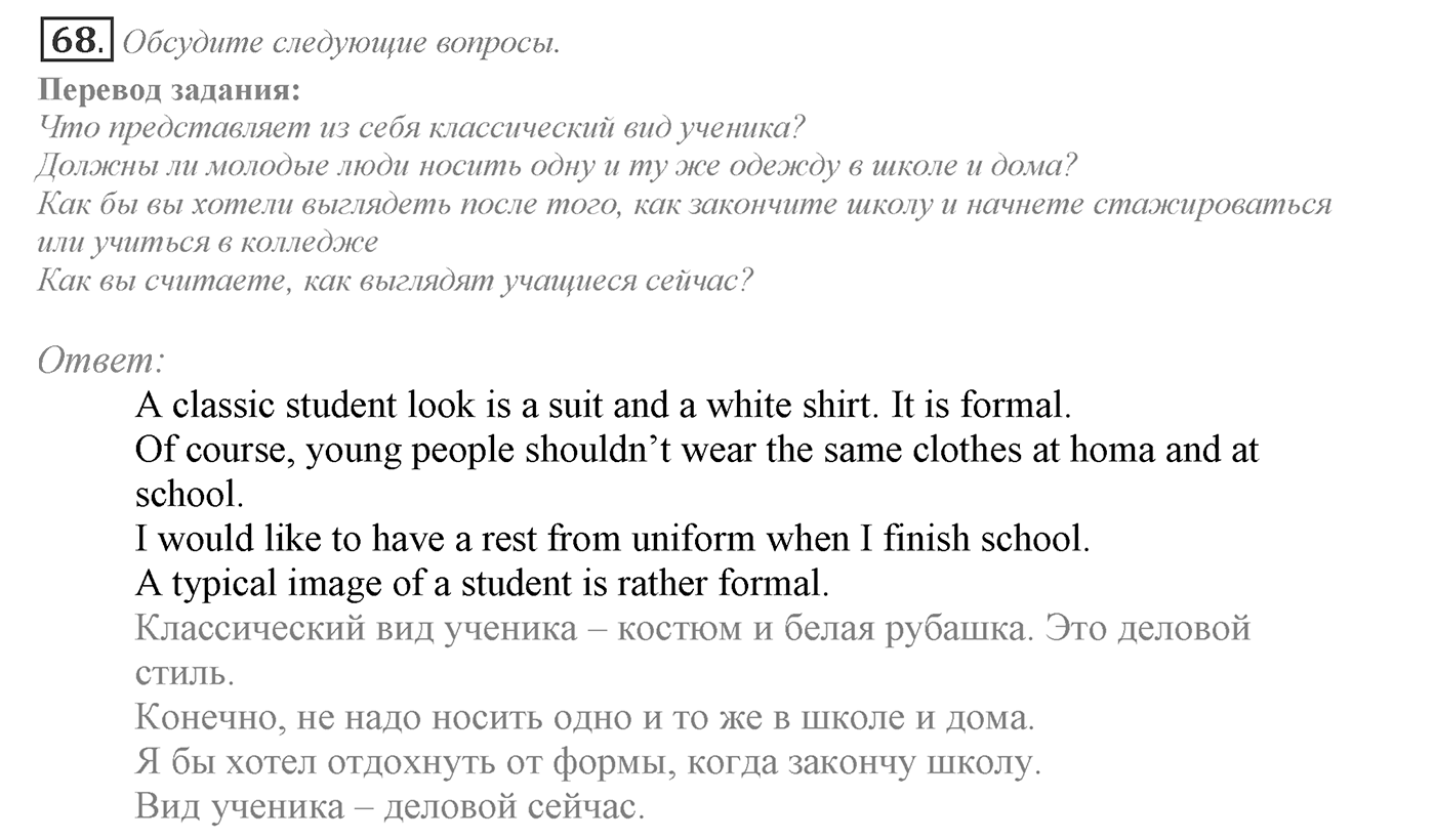 Make Your Choice? Make Your Life. Section 4. D You Have the Right to Be Different?. Unit 4 exercise №68 — решение 1