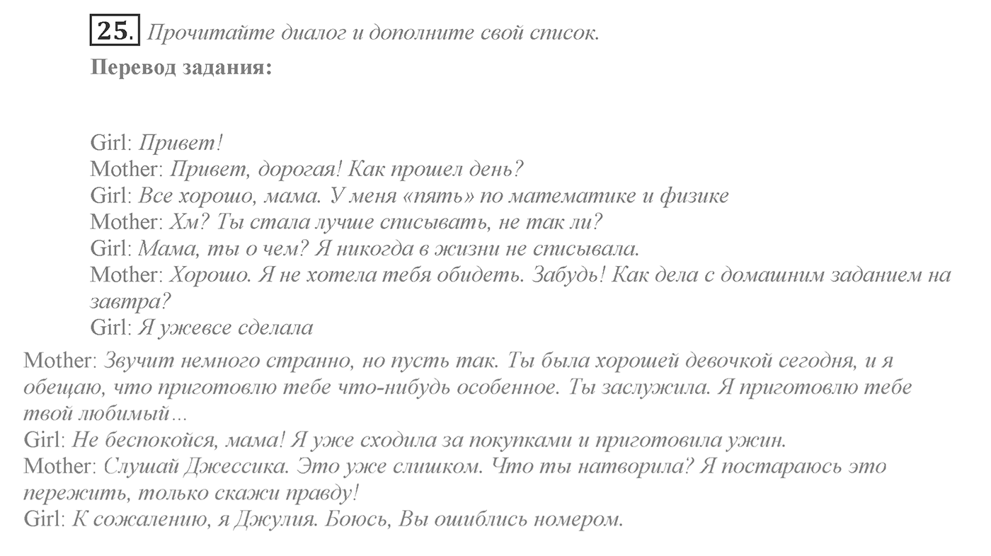 Families and Friends: Are We Happy Together?. Section 2. Family and Friends? No Problem!. Unit 1 exercise №25 — решение 1