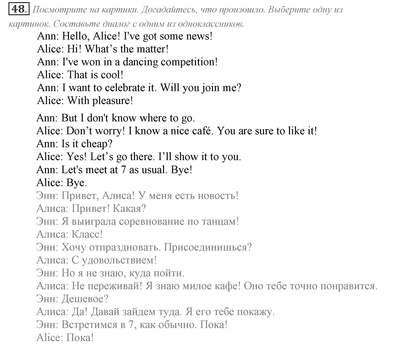 Families and Friends: Are We Happy Together?. Section 2. Family and Friends? No Problem!. Unit 1 exercise №48 — решение 1
