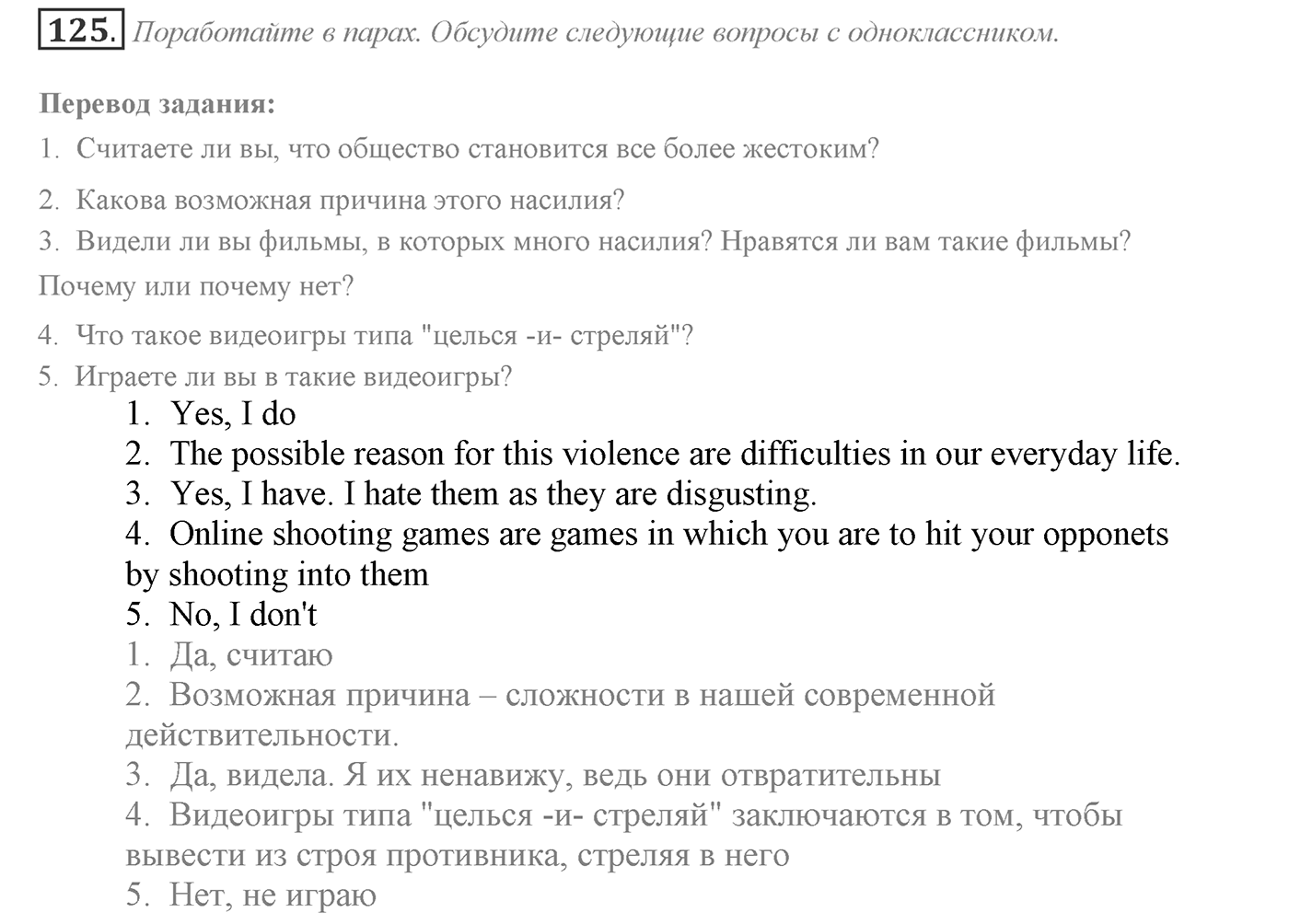 Can We Learn to Live in Peace!. Section 3. Be Tolerant and You Will Prevent Conflicts. Unit 3 exercise №125 — решение 1