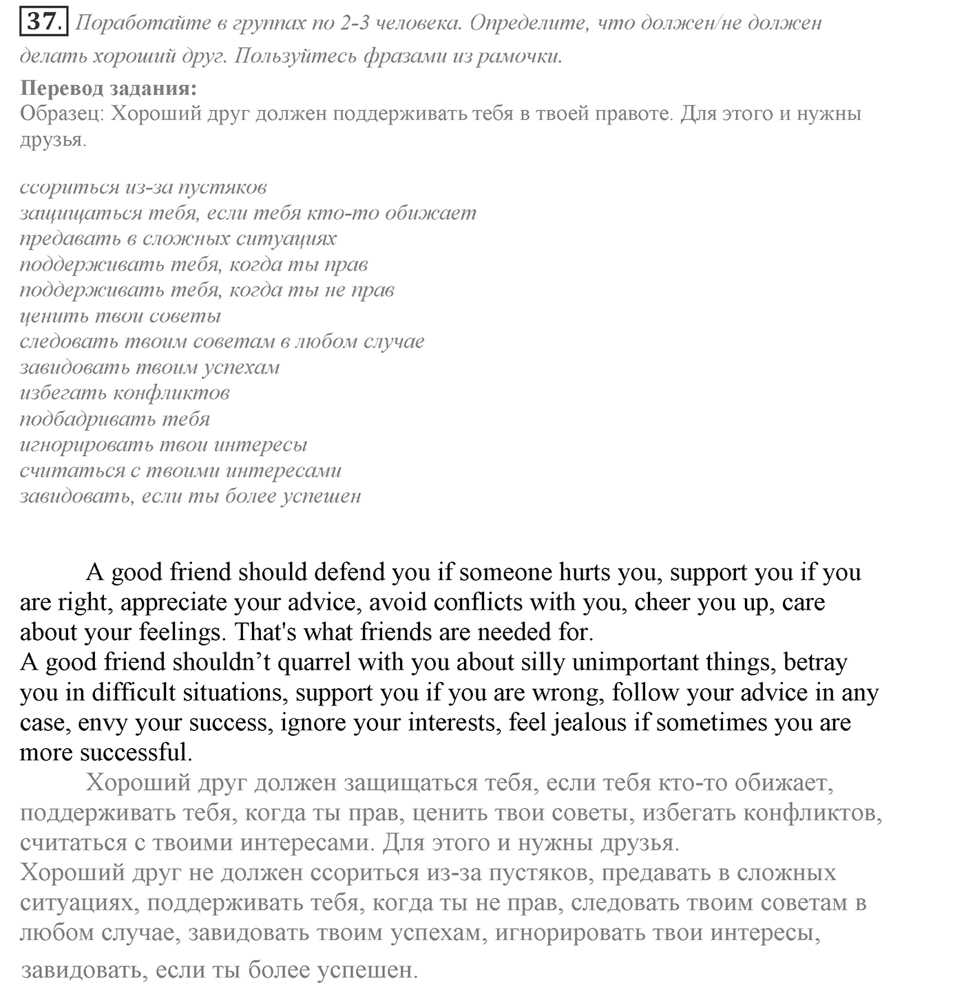 Families and Friends: Are We Happy Together?. Section 2. Family and Friends? No Problem!. Unit 1 exercise №37 — решение 1