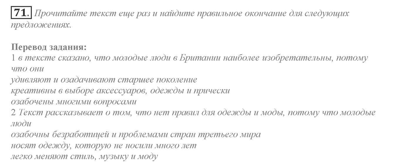Make Your Choice? Make Your Life. Section 4. D You Have the Right to Be Different?. Unit 4 exercise №71 — решение 1