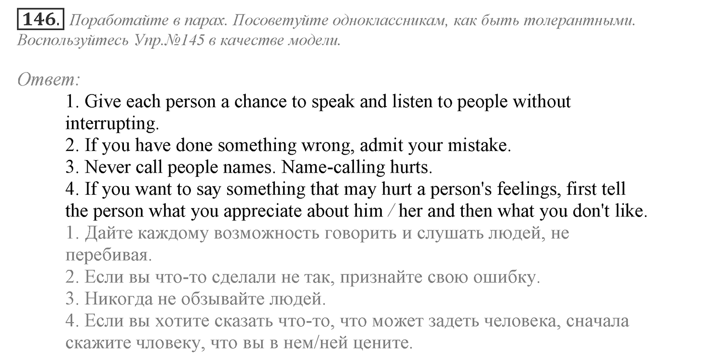 Can We Learn to Live in Peace!. Section 3. Be Tolerant and You Will Prevent Conflicts. Unit 3 exercise №146 — решение 1