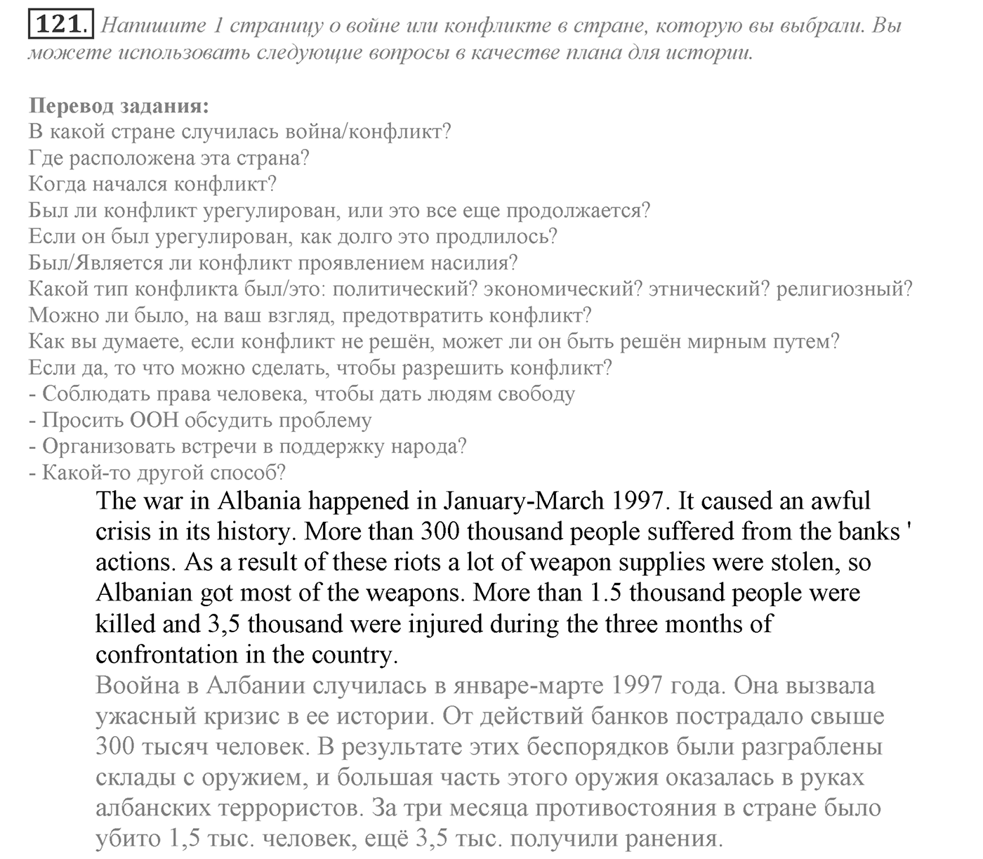 Can We Learn to Live in Peace!. Section 3. Be Tolerant and You Will Prevent Conflicts. Unit 3 exercise №121 — решение 1