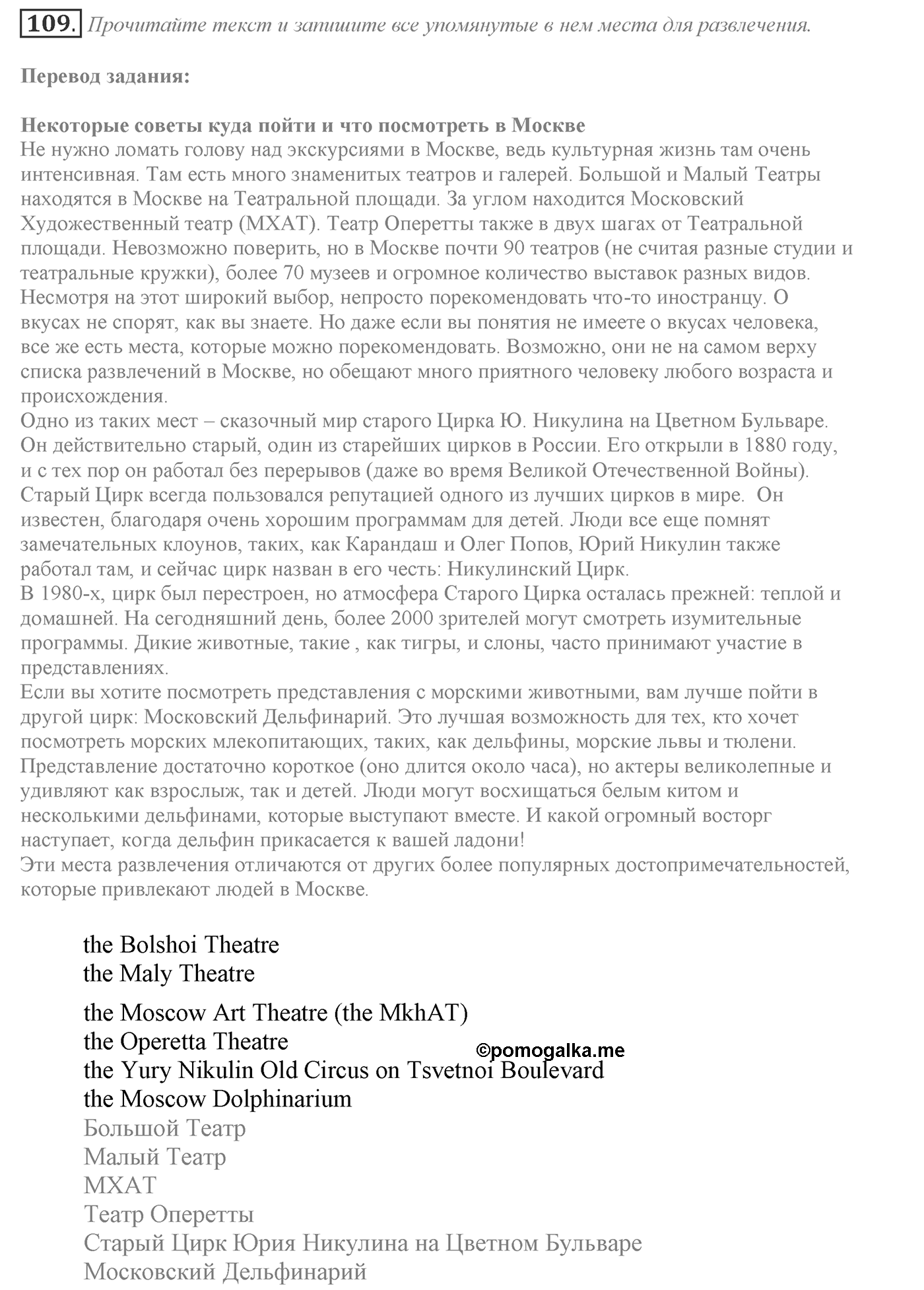 Families and Friends: Are We Happy Together?. Section 5. Out and about in Moscow. Unit 1 exercise №109 — решение 1