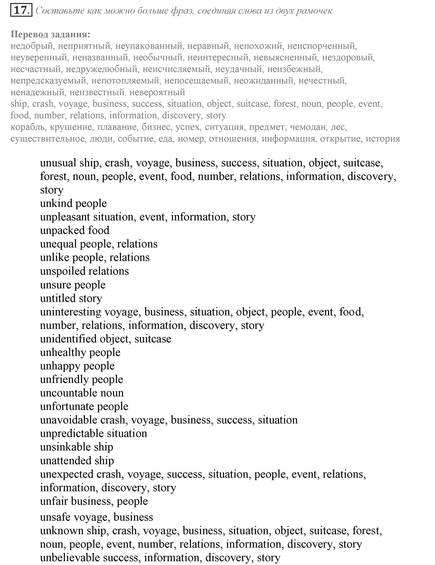 It's a Big World! Start Trawelling Now!. Section 1. Why Do People Travel?. Unit 2 exercise №17 — решение 1
