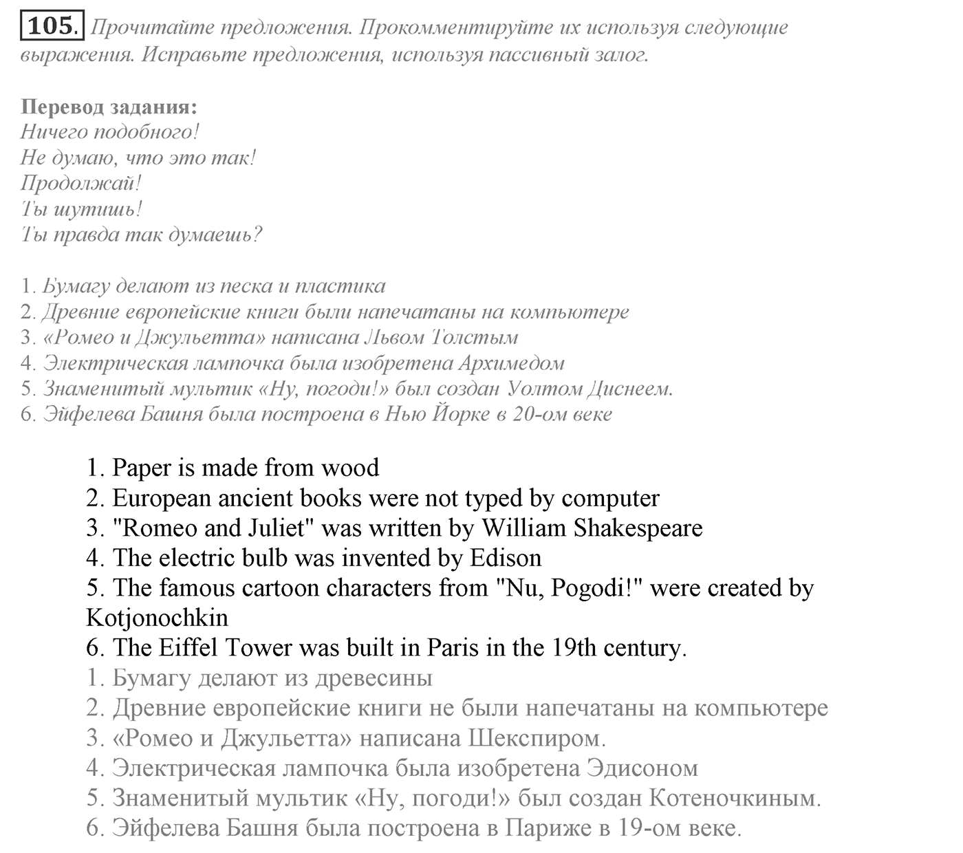 Families and Friends: Are We Happy Together?. Section 5. Out and about in Moscow. Unit 1 exercise №105 — решение 1
