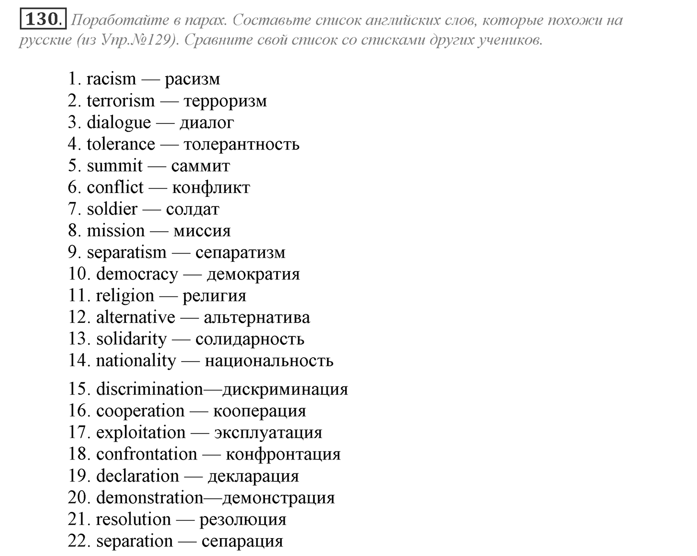 Can We Learn to Live in Peace!. Section 3. Be Tolerant and You Will Prevent Conflicts. Unit 3 exercise №130 — решение 1