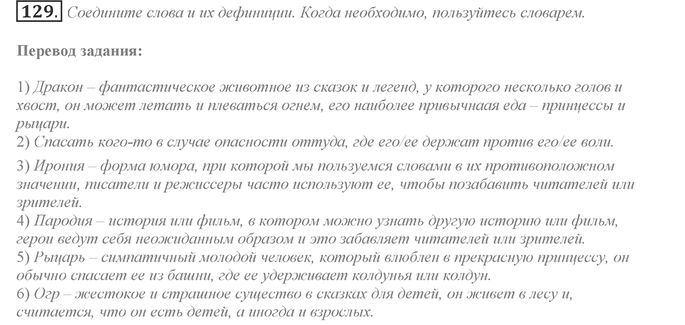Families and Friends: Are We Happy Together?. Section 6. Do You Mind Video and TV?. Unit 1 exercise №129 — решение 1