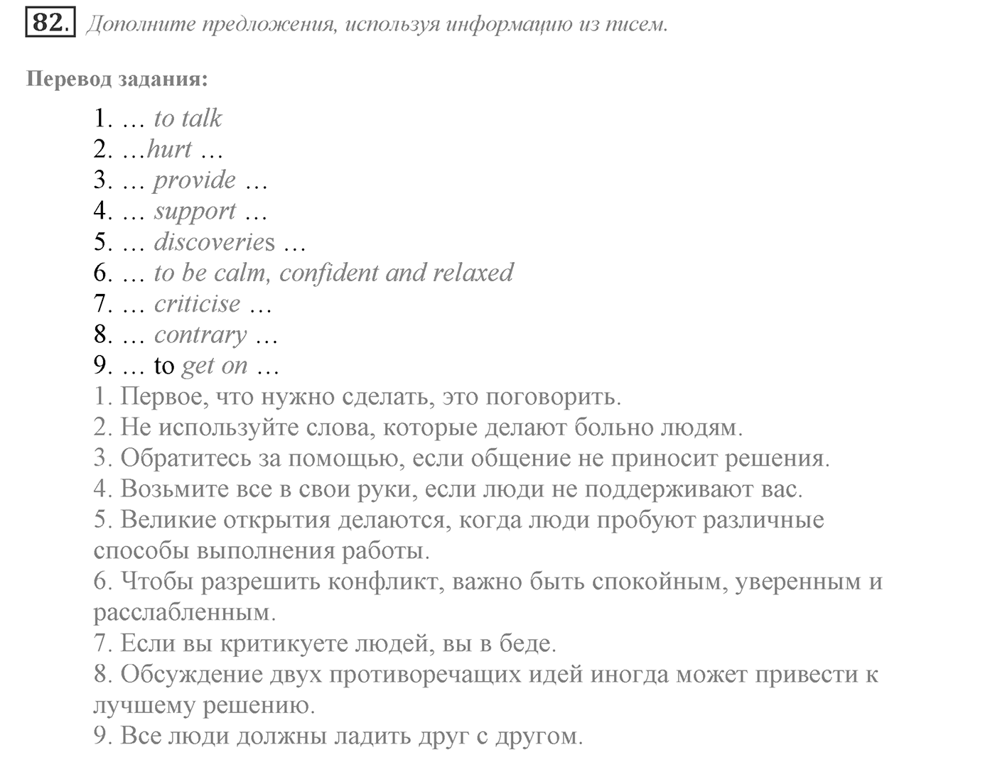 Can We Learn to Live in Peace!. Section 2. Conflict Resolution. Unit 3 exercise №82 — решение 1
