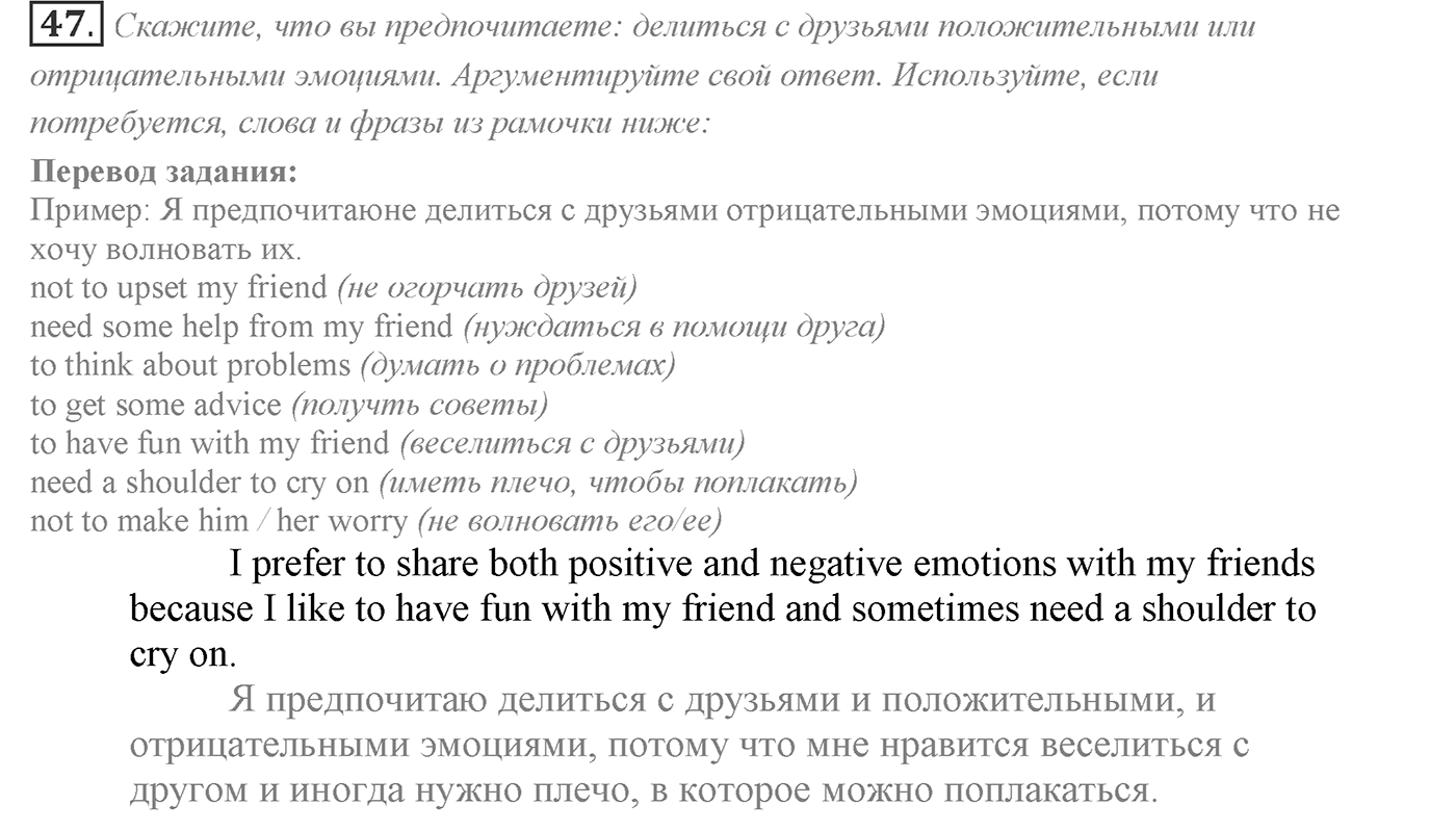 Families and Friends: Are We Happy Together?. Section 2. Family and Friends? No Problem!. Unit 1 exercise №47 — решение 1