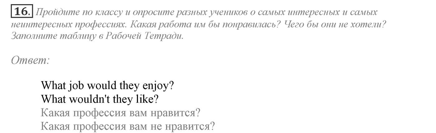 Make Your Choice? Make Your Life. Section 1. It's Time to Think about Your Future Career. Unit 4 exercise №16 — решение 1
