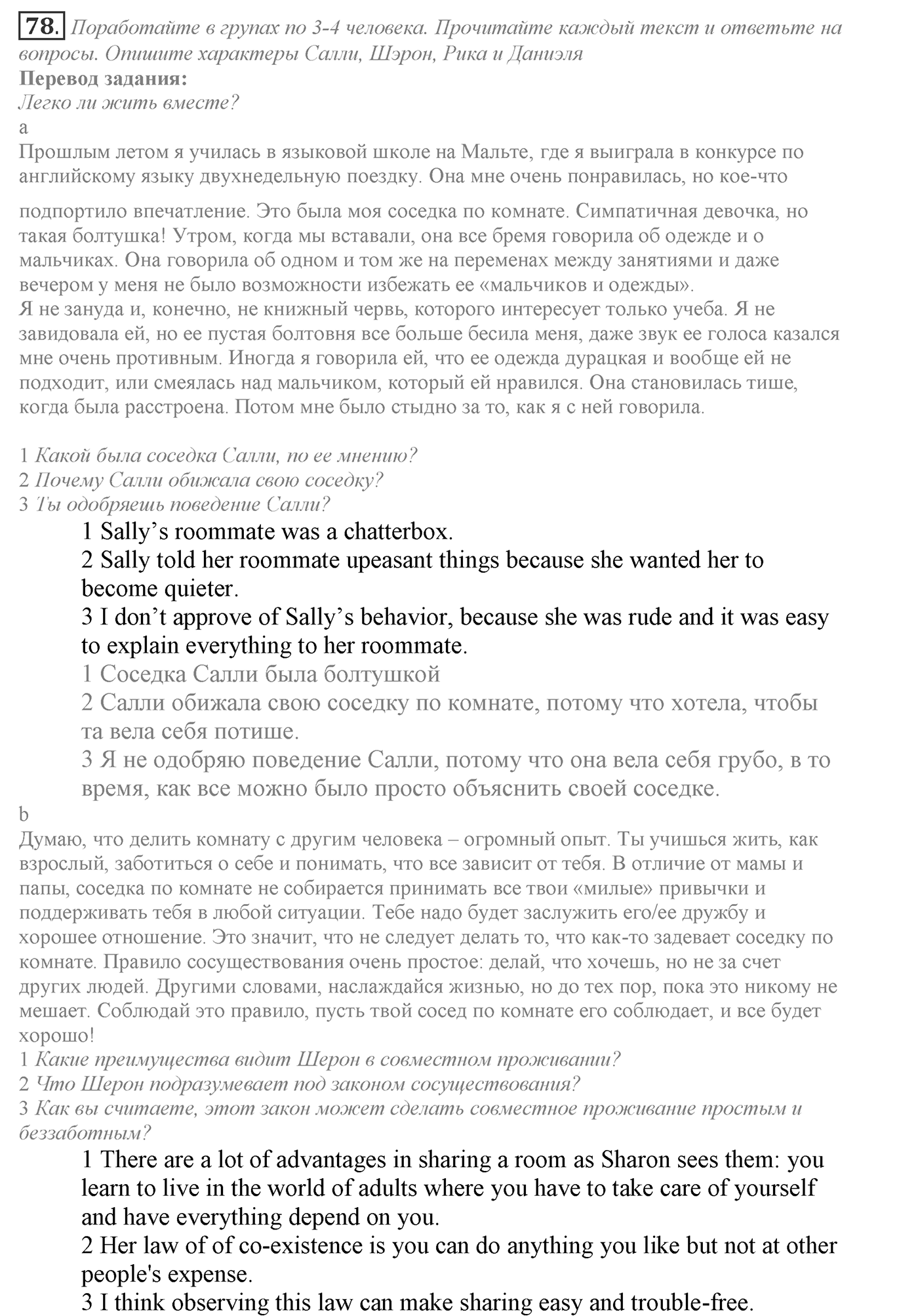 Families and Friends: Are We Happy Together?. Section 3. Is it Easy to Live apart from the Family?. Unit 1 exercise №78 — решение 1