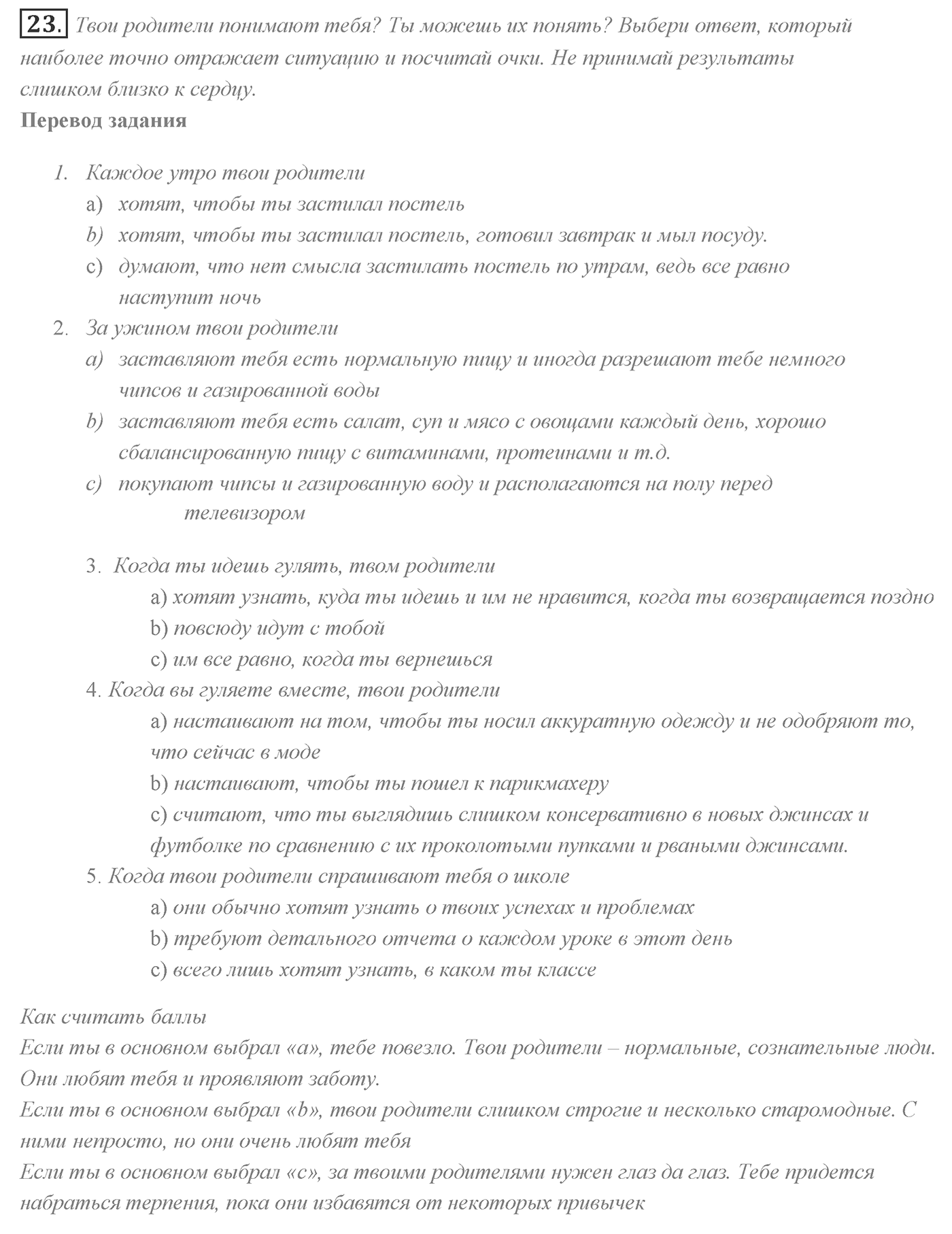 Families and Friends: Are We Happy Together?. Section 2. Family and Friends? No Problem!. Unit 1 exercise №23 — решение 1