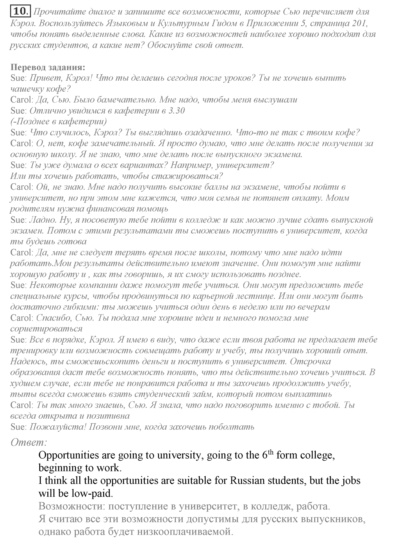 Make Your Choice? Make Your Life. Section 1. It's Time to Think about Your Future Career. Unit 4 exercise №10 — решение 1