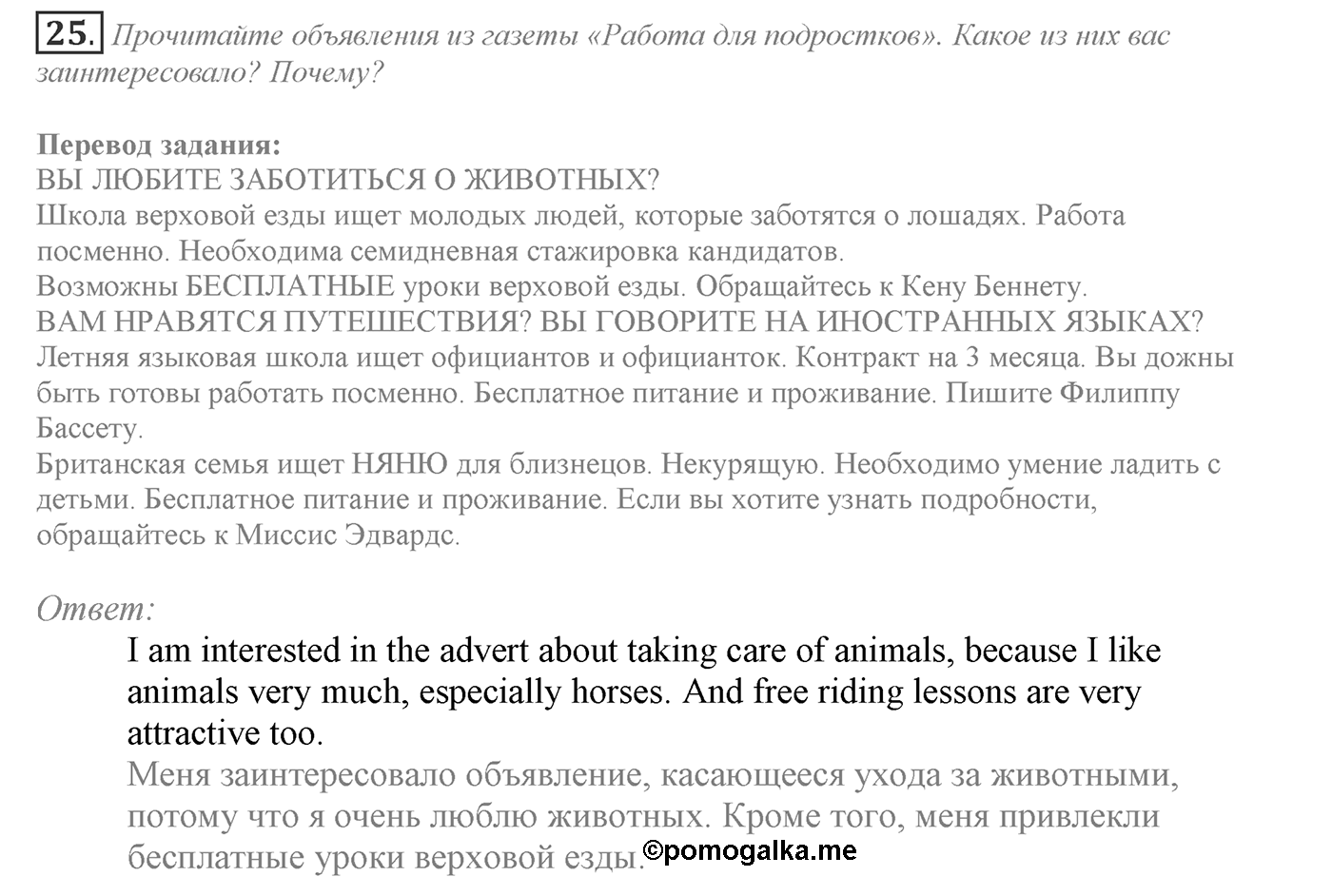Make Your Choice? Make Your Life. Section 1. It's Time to Think about Your Future Career. Unit 4 exercise №25 — решение 1