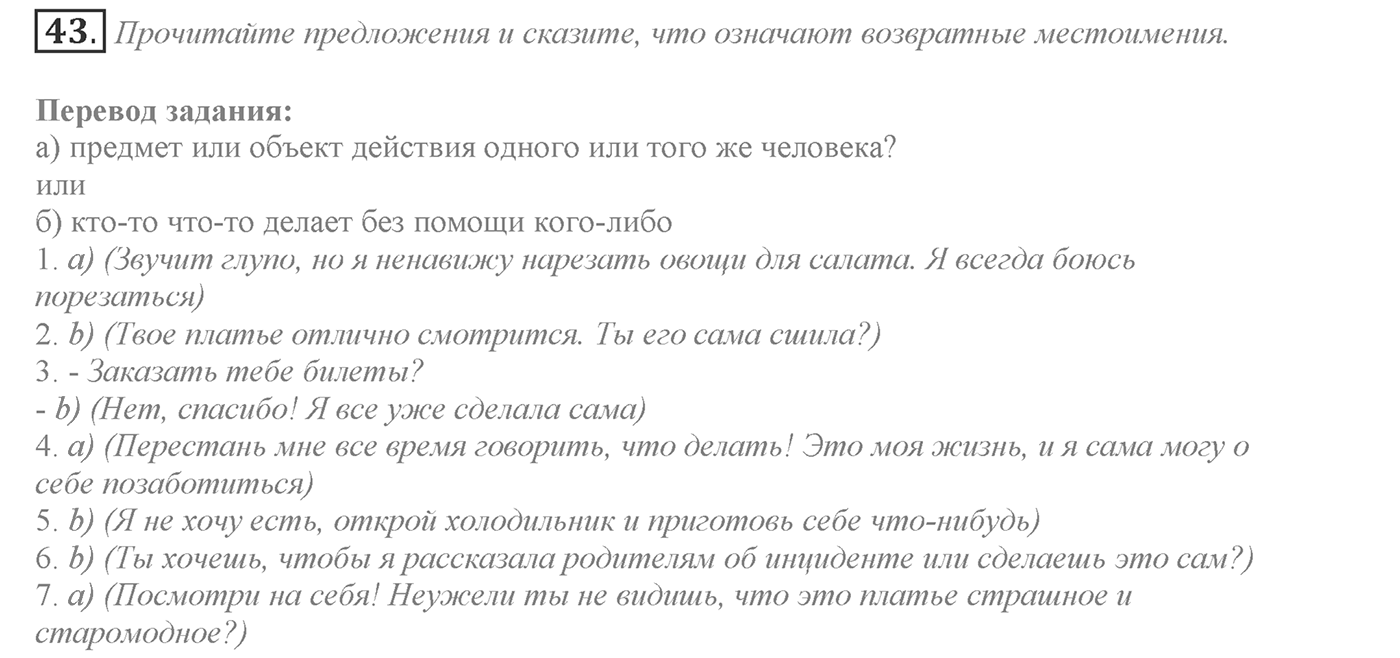 It's a Big World! Start Trawelling Now!. Section 2. Is It Easier to Travel Nowadays?. Unit 2 exercise №43 — решение 1