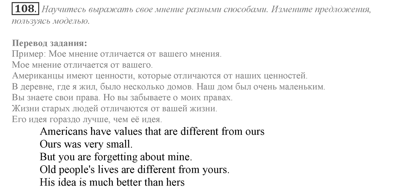 Can We Learn to Live in Peace!. Section 3. Be Tolerant and You Will Prevent Conflicts. Unit 3 exercise №108 — решение 1
