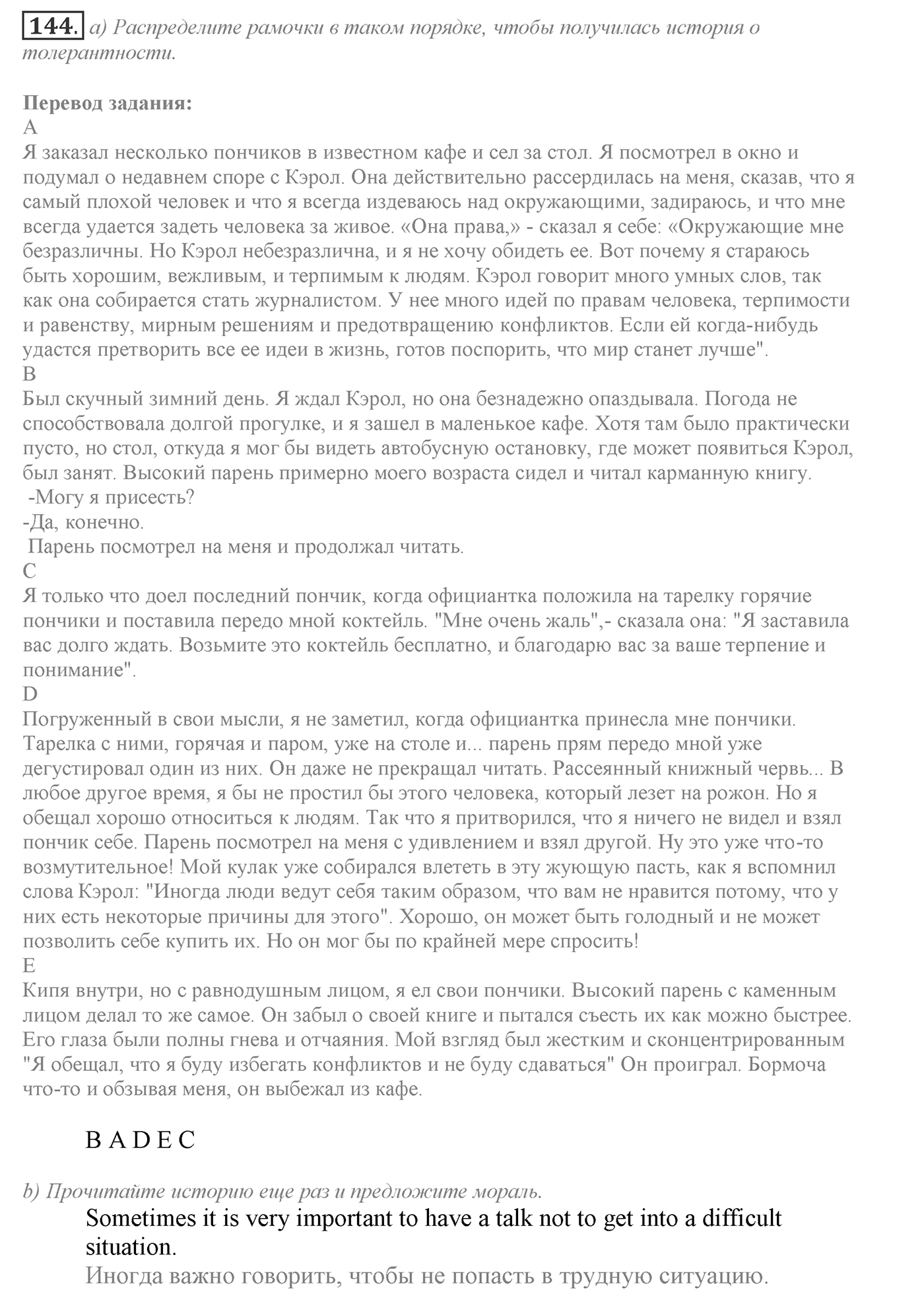Can We Learn to Live in Peace!. Section 3. Be Tolerant and You Will Prevent Conflicts. Unit 3 exercise №144 — решение 1