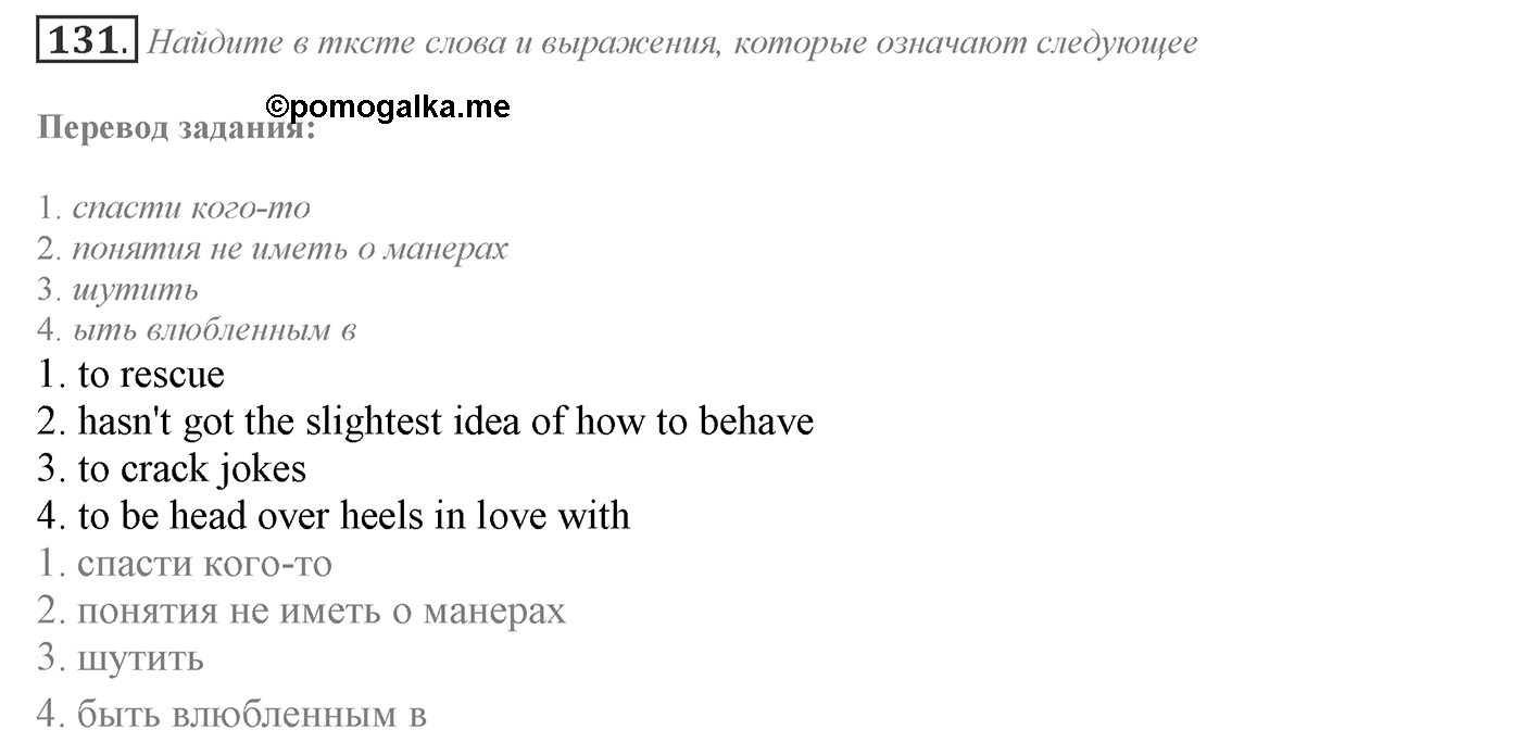 Families and Friends: Are We Happy Together?. Section 6. Do You Mind Video and TV?. Unit 1 exercise №131 — решение 1