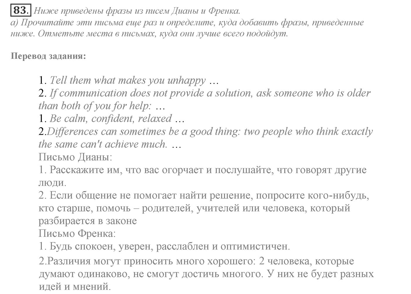 Can We Learn to Live in Peace!. Section 2. Conflict Resolution. Unit 3 exercise №83 — решение 1