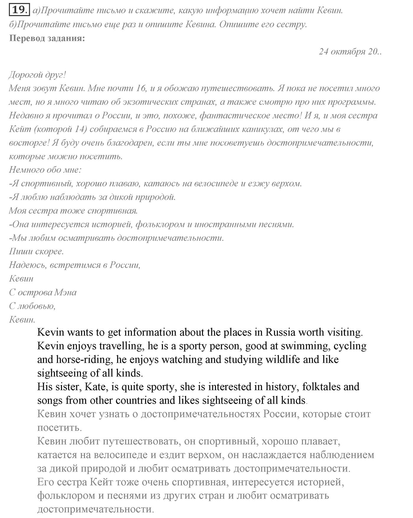 Families and Friends: Are We Happy Together?. Section 1. Holidays Are a Time for Adventures and Discoveries. Unit 1 exercise №19 — решение 1