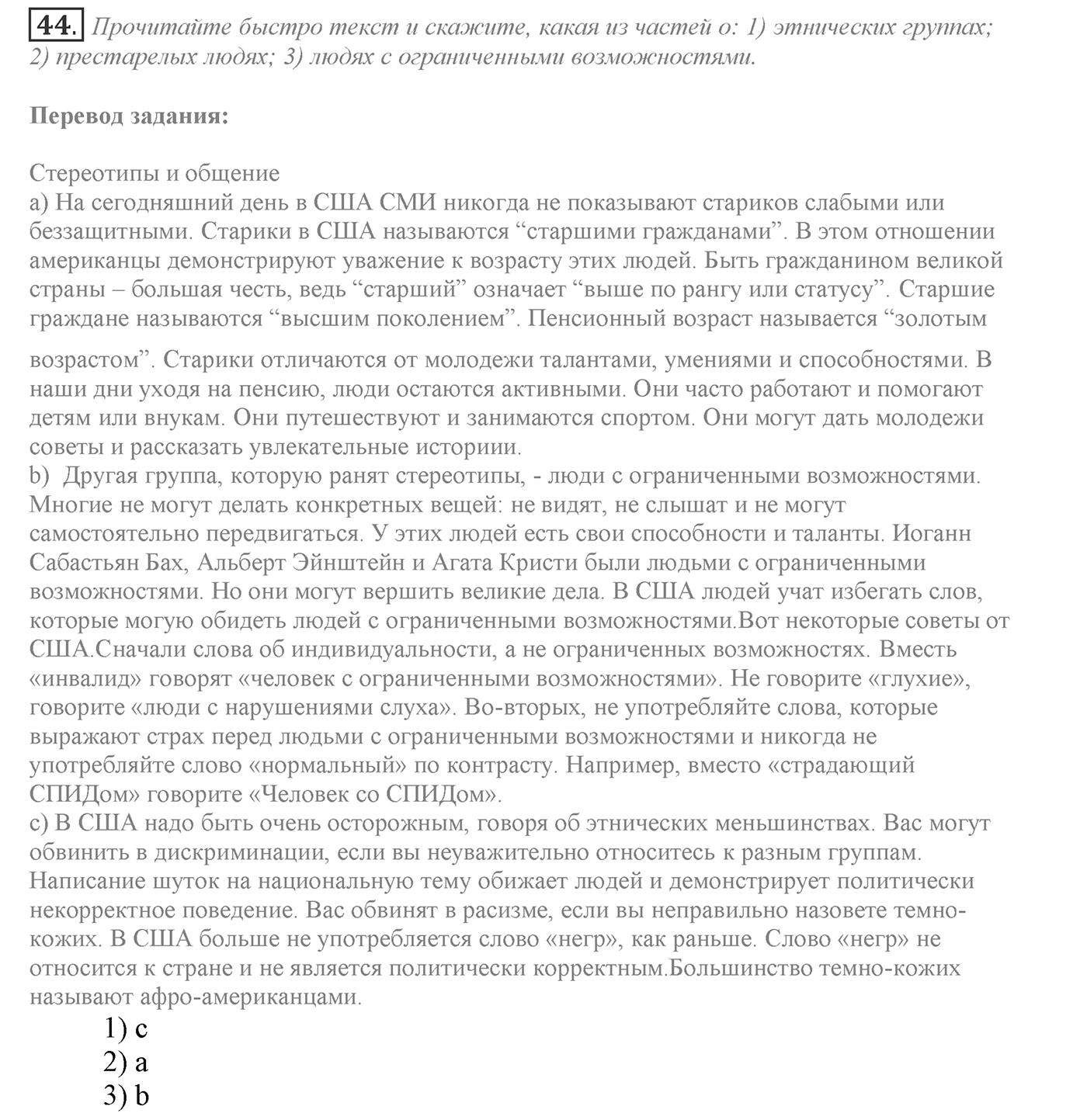 Make Your Choice? Make Your Life. Section 2. Why Are Stereotypes Harmful?. Unit 4 exercise №44 — решение 1