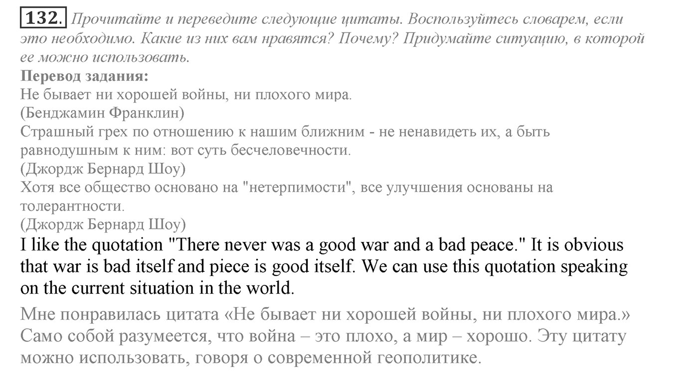 Can We Learn to Live in Peace!. Section 3. Be Tolerant and You Will Prevent Conflicts. Unit 3 exercise №132 — решение 1