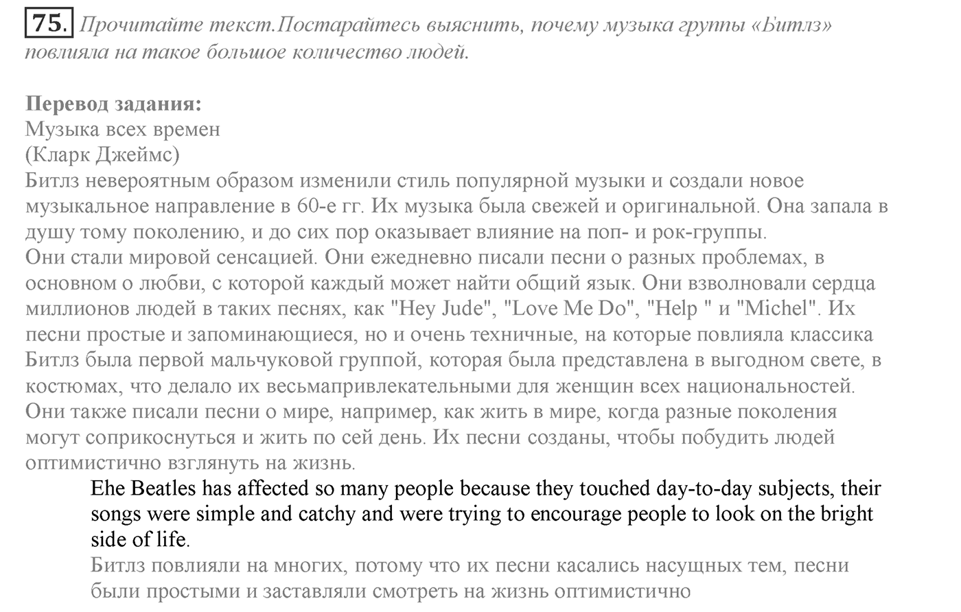 Make Your Choice? Make Your Life. Section 4. D You Have the Right to Be Different?. Unit 4 exercise №75 — решение 1