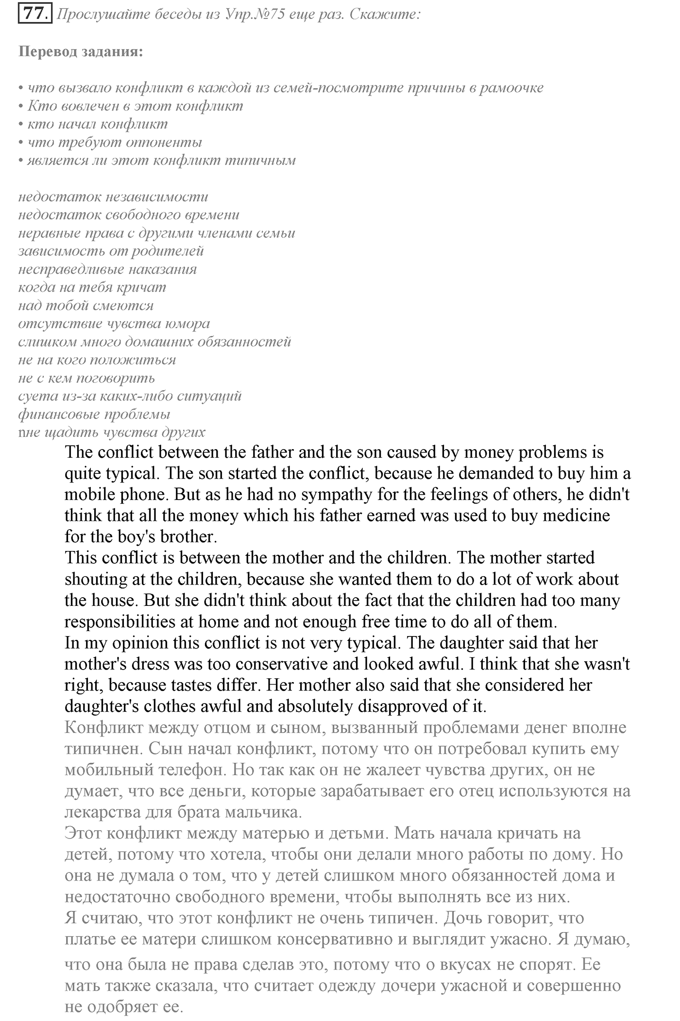 Can We Learn to Live in Peace!. Section 2. Conflict Resolution. Unit 3 exercise №77 — решение 1