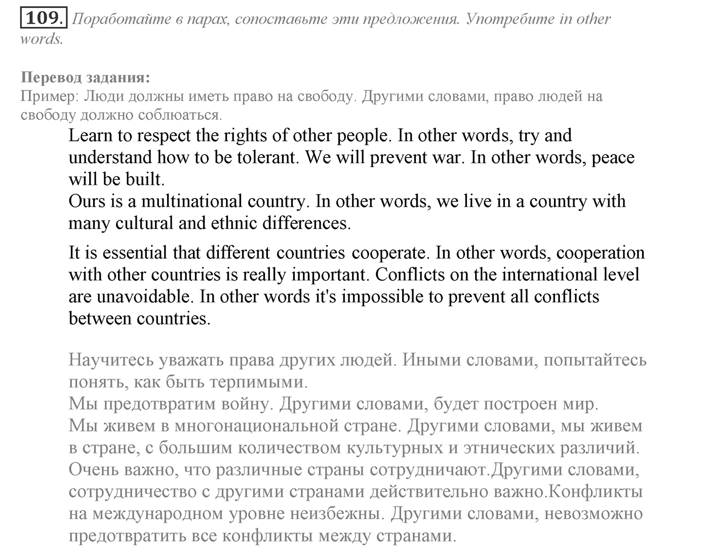 Can We Learn to Live in Peace!. Section 3. Be Tolerant and You Will Prevent Conflicts. Unit 3 exercise №109 — решение 1